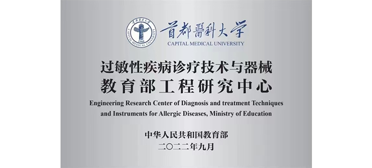 欧美日韩阴道特写过敏性疾病诊疗技术与器械教育部工程研究中心获批立项